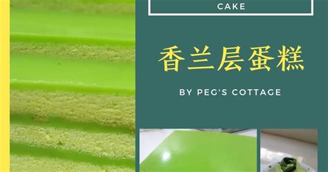 Leave it aside for five minutes. Healthy Bake by Peg's Cottage: RECIPE OF PANDAN LAYER CAKE ...