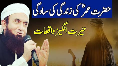 Hazarat Umar R A Ki Sadgi Maulana Tariq Jameel Emotional Bayan