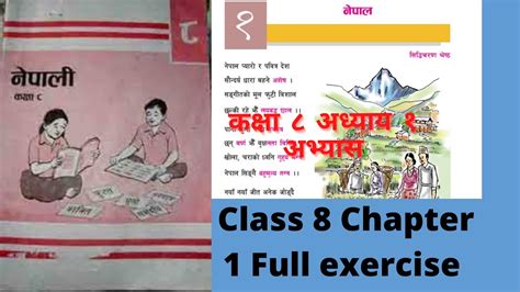 Class 8 Nepali Chapter 1 Exercise नेपाली अध्याय १ Nepali Unit 1 Exerise Neb Classes Youtube