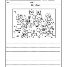 See more ideas about hindi worksheets, hindi language learning, hindi. hindi-chitr-varnan-picture-description | Hindi Worksheets ...