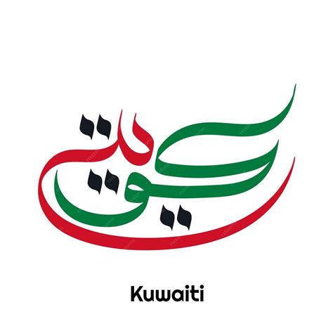 Premium Vector Kuwaiti In Arabic Calligraphy Art