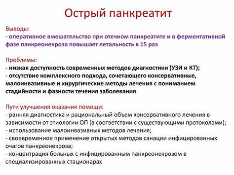 Острый Панкреатит Лечение Препараты И Диета — Похудение Диета Картинка - Острый Панкреатит Лечение Препараты И Диета — Похудение Диета