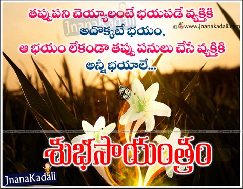 Best Telugu Good Evening Quotes Heart Touching Quotes Jnana Kadali
