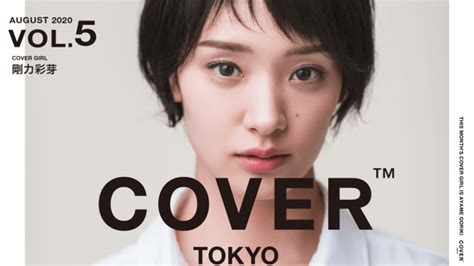 都内高級ヘアサロン専門サイネージ・メディア「cover」8月「cover girl」に女優の剛力彩芽が登場 2020年7月30日 エキサイトニュース