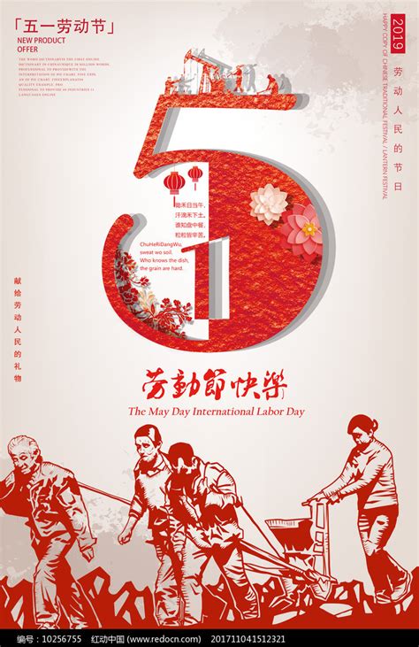  声明  本站图片来自用户分享，仅限学习交流请勿用于商业用途。 下载png 下载ai. 51劳动节快乐海报设计_红动网
