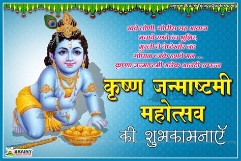Srikrishnashtami Greetings Wishes Images Sms Whatsapp In Hindi