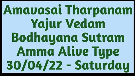 Amavasai Tarpanam Yajur Vedam Bodhayana Sutram Amma Alive Type 30 04 22