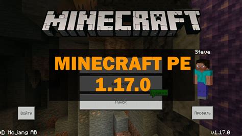 Скачать Minecraft Pe 1170 бесплатно на Android Майнкрафт ПЕ 1170