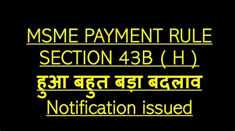 Biggest Change Msme Payment Rule Section B H Youtube