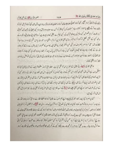 Shamail E Tirmidhi Maa Urdu By Al Bushra Publisher