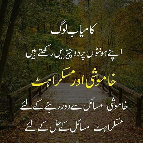 Khamoshi Muskurahat Inspirational Quotes In Urdu Best Quotes In Urdu