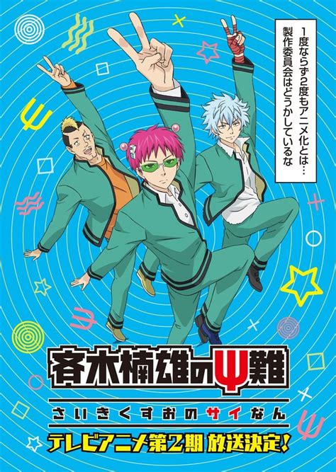 The Disastrous Life Of Saiki K Season 2 Gets New Visual By Mike
