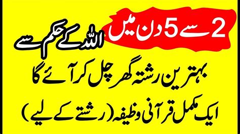 Wazifa For Marriage Rishtay Ke Liye Qurani Wazifa 2019 Youtube