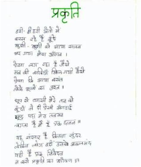Poem On Nature In Hindi For Class 10
