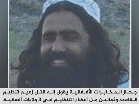 مقتل زعيم تنظيم القاعدة في أفغانستان