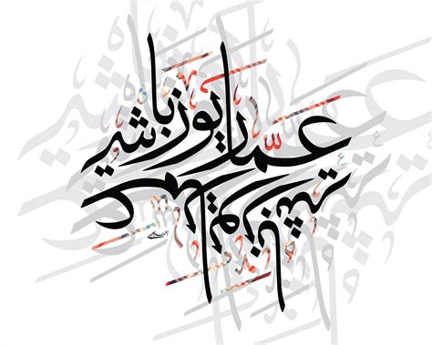 Ammar Youzbashi Arabic Calligraphy Thuluth Script On Behance