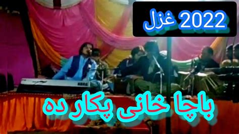 Anp Pashto Song Bacha Khani Pakar Dabacha Khani Pakar Da Anpanp New