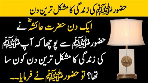 Hazrat Muhammad SAW Ki Zindagi Ka Qissa Prophet Stories YouTube