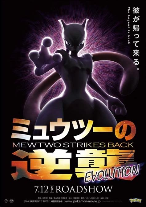 Pokémon Mewtwo Strikes Back Evolution Trailer Poster E Data De