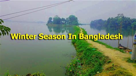 Winter Season In Bangladesh বাংলাদেশে শীতের মৌসুম Youtube