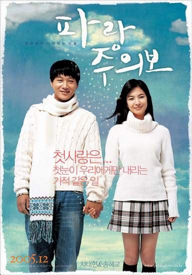 My Girl And I Korean Movie 2005 파랑주의보 Hancinema