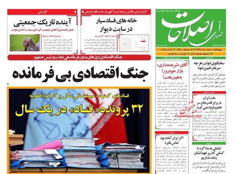 صفحه نخست روزنامه ها چهارشنبه ۱ خرداد ۹۸ پایگاه خبری ججین