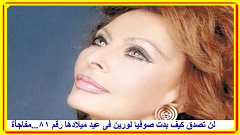 , اصل ام صوفيا لورين, ماهو اسم الدلع ل لورا ‫لن تصدق كيف بدت صوفيا لورين فى عيد ميلادها رقم ٨١ ...