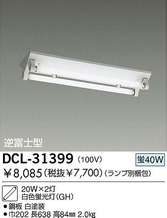 DAIKO 蛍光灯直付 GH DCL 31399 商品紹介 照明器具の通信販売インテリア照明の通販ライトスタイル
