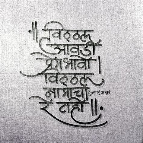 Marathi Calligraphy In 2023 Marathi Calligraphy Calligraphy Paper
