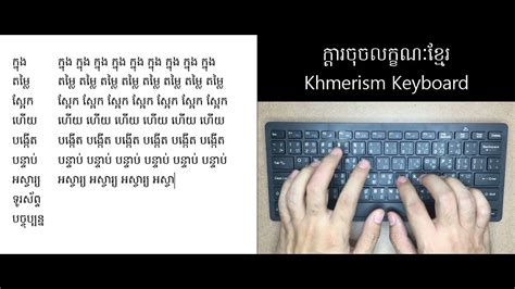 Test Typing Khmer 3 Khmerism Layout Youtube