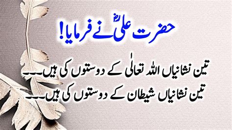 Hazrat Ali R A Heart Touching Quotes In Urdu Part 65 Life Changing