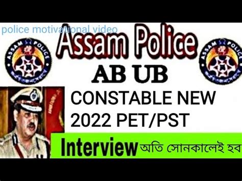 Assam Police Ab Ub Constable Pet Pst New Updates Assampolicenewupdate