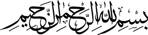 Here is a vector arabic calligraphy set of bismillah in geometric kufic style. Kaligrafi Basmalah Vektor - ClipArt Best