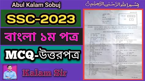 Ssc Mcq 2023 Bangla Mcq Board Question Solution Rajshahi Board Mcq