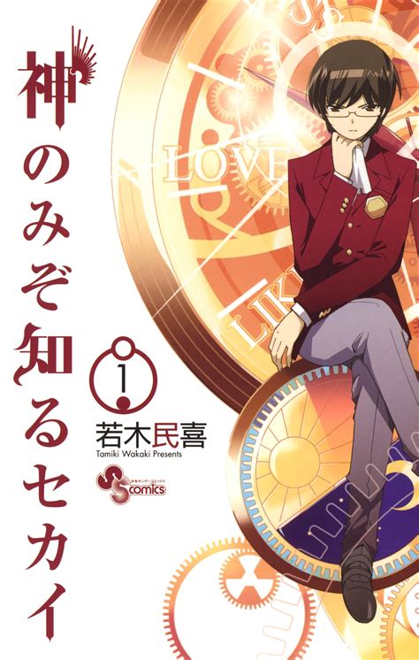 List Of The World God Only Knows Chapters The World God Only Knows