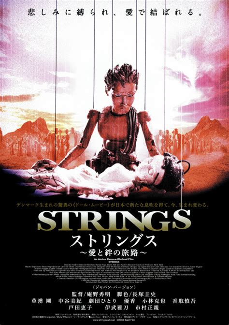 ストリングス ～愛と絆の旅路～ - 作品 - Yahoo!映画
