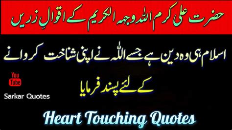 Hazrat Ali Quotes In Urdu Hazrat Ali K Aqwal E Zareen Hazratali