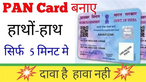 Instant Pan Card Apply Online How To Apply For Instant Pan Card Free