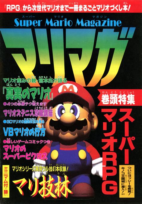 Super Mario Magazine Planet Virtual Boy