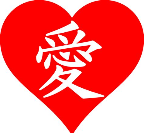 Love Kanji Heart Red Clip Art At Vector Clip Art Online
