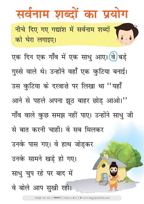 Hindi Reading Practice Grade 1