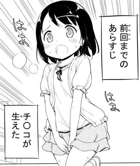 個別「[manga][女子小学生はじめまし][ちんちん]チンコが生えた」の写真、画像 pema s fotolife