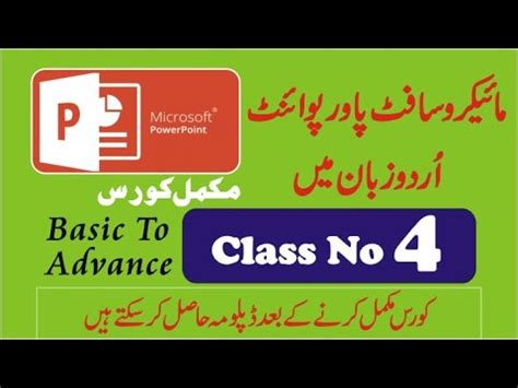 Ms PowerPoint Complete Course Urdu Lesson Ms PowerPoint Tutorials In Urdu Hindi YouTube