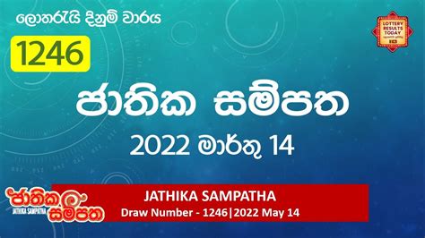 Jathika Sampatha ජාතික සම්පත Draw Number දිනුම් වාරය 1246 2022