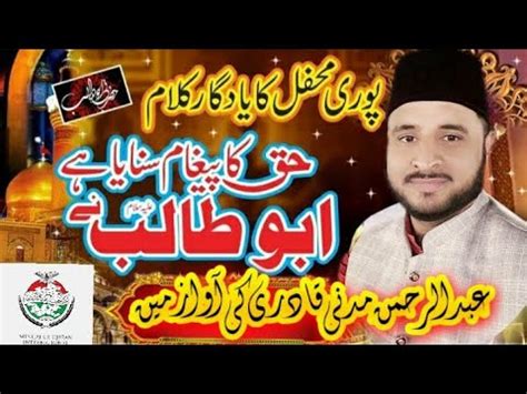 Minhaj Ul Quran Pp Shane Abu Talib Alaihy Salaam Manqbat By Abdul