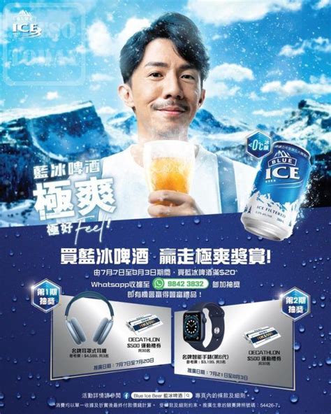 Blue Ice Beer 藍冰啤酒 藍冰極爽大抽獎2021 Jetso Today
