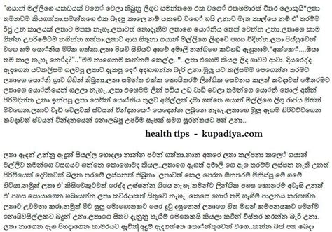 Sinhala Wela Kupadiya සිංහල වල් වීඩියෝ වල් කතා Wanacharaya Sinhala