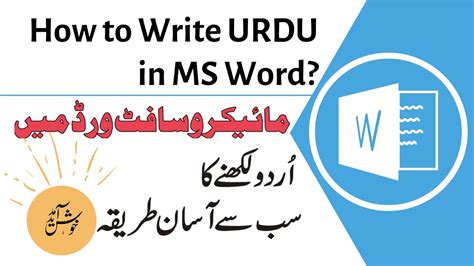 How To Write Urdu In Ms Word How I Write Urdu In Ms Word And Microsfot