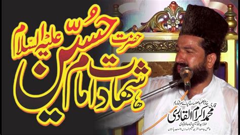 Shahdat Hazrat Imam Hussain Ra Allama Muhammad Ikram Ul Qadri Youtube