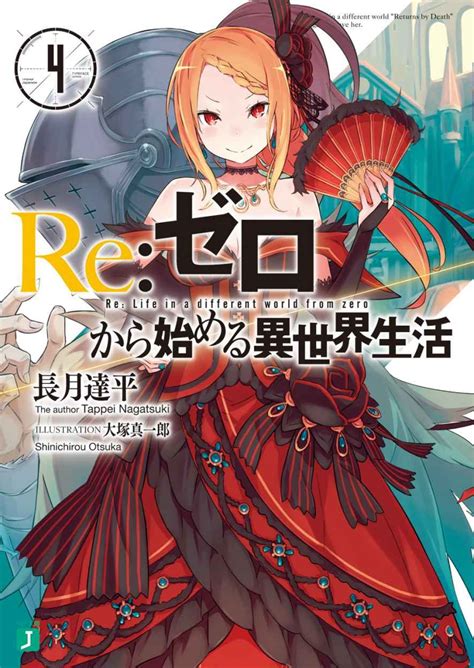 Manga Vo Rezero Kara Hajimeru Isekai Seikatsu Light Novel Jp Vol4
